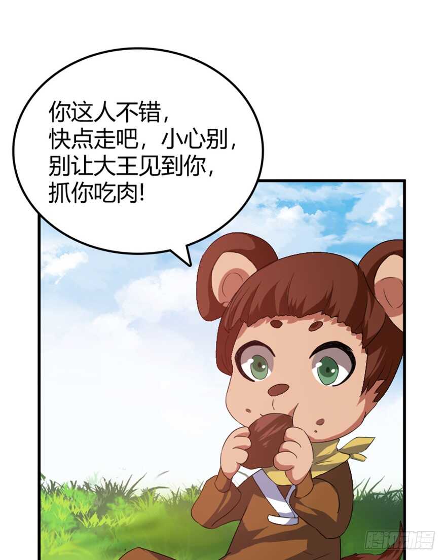 《重生成妖》38 人妖殊途争端起 第9页