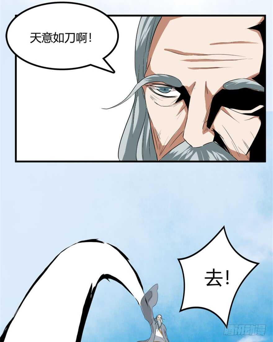 《重生成妖》37 天意如刀事难料 第11页