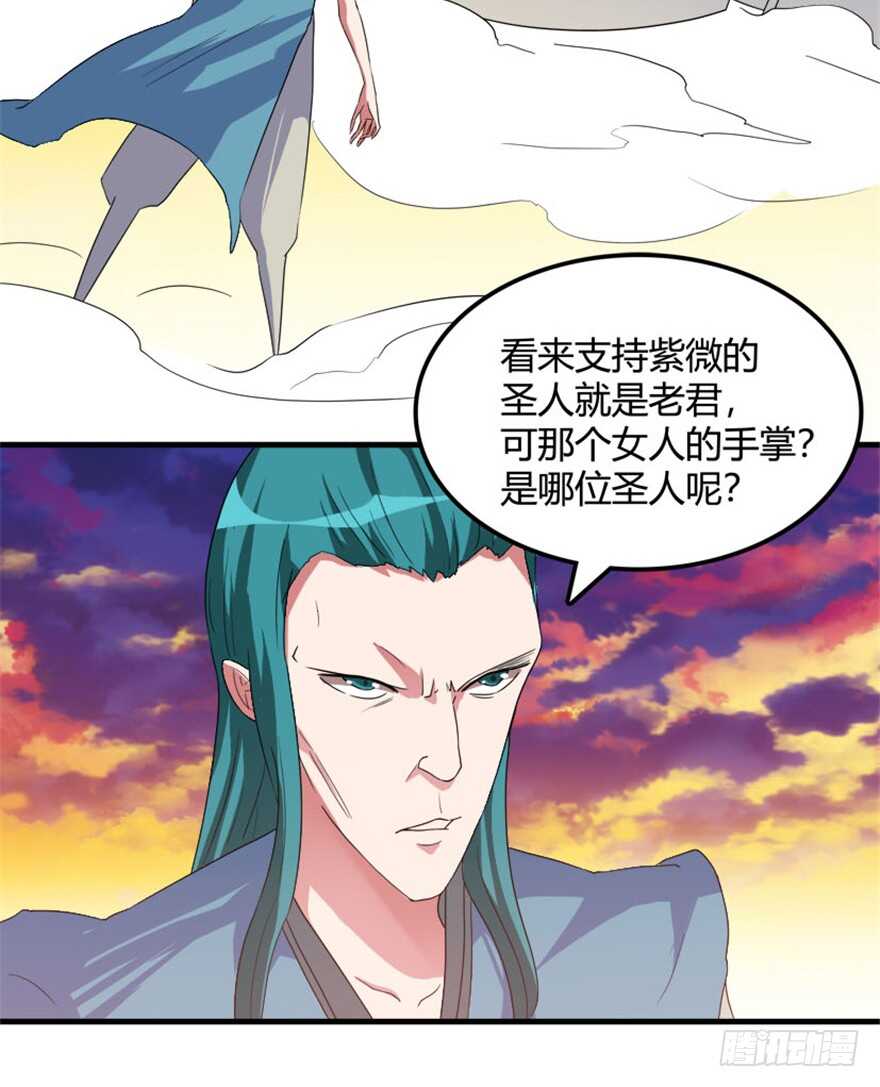 《重生成妖》37 天意如刀事难料 第24页