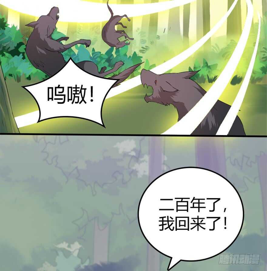 《重生成妖》37 天意如刀事难料 第37页