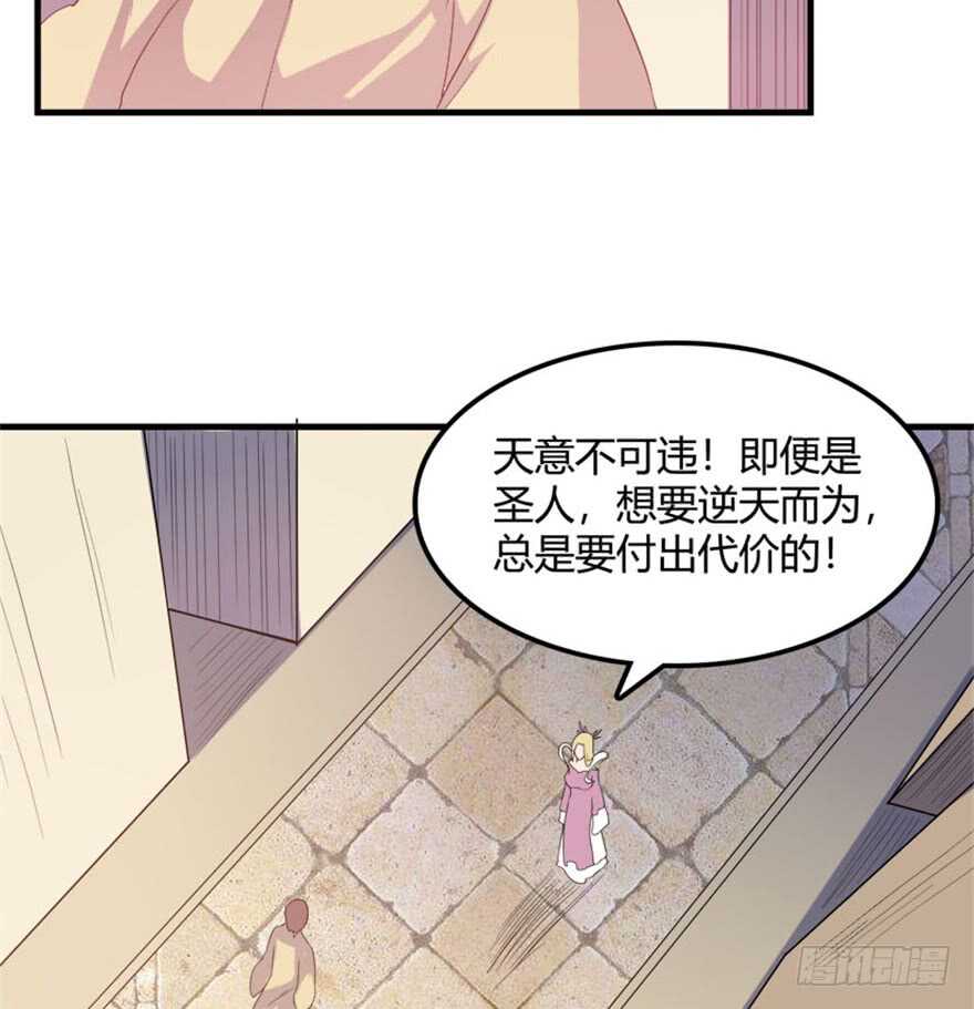 《重生成妖》37 天意如刀事难料 第4页