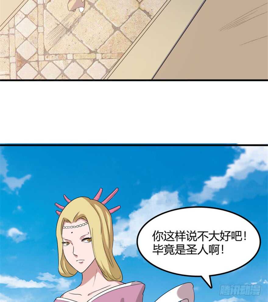 《重生成妖》37 天意如刀事难料 第6页
