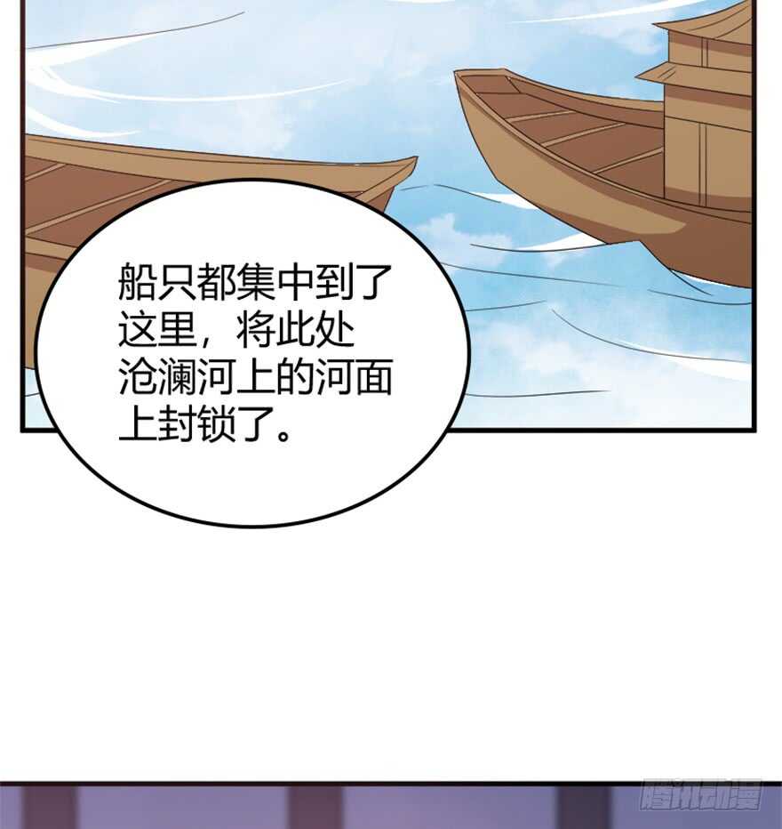 《重生成妖》40 沧澜河上逢白月 第14页