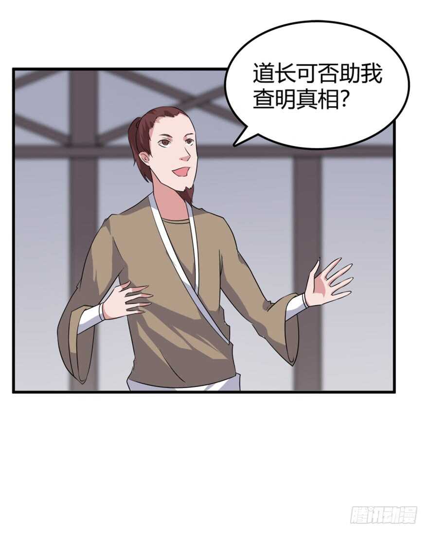 《重生成妖》40 沧澜河上逢白月 第19页