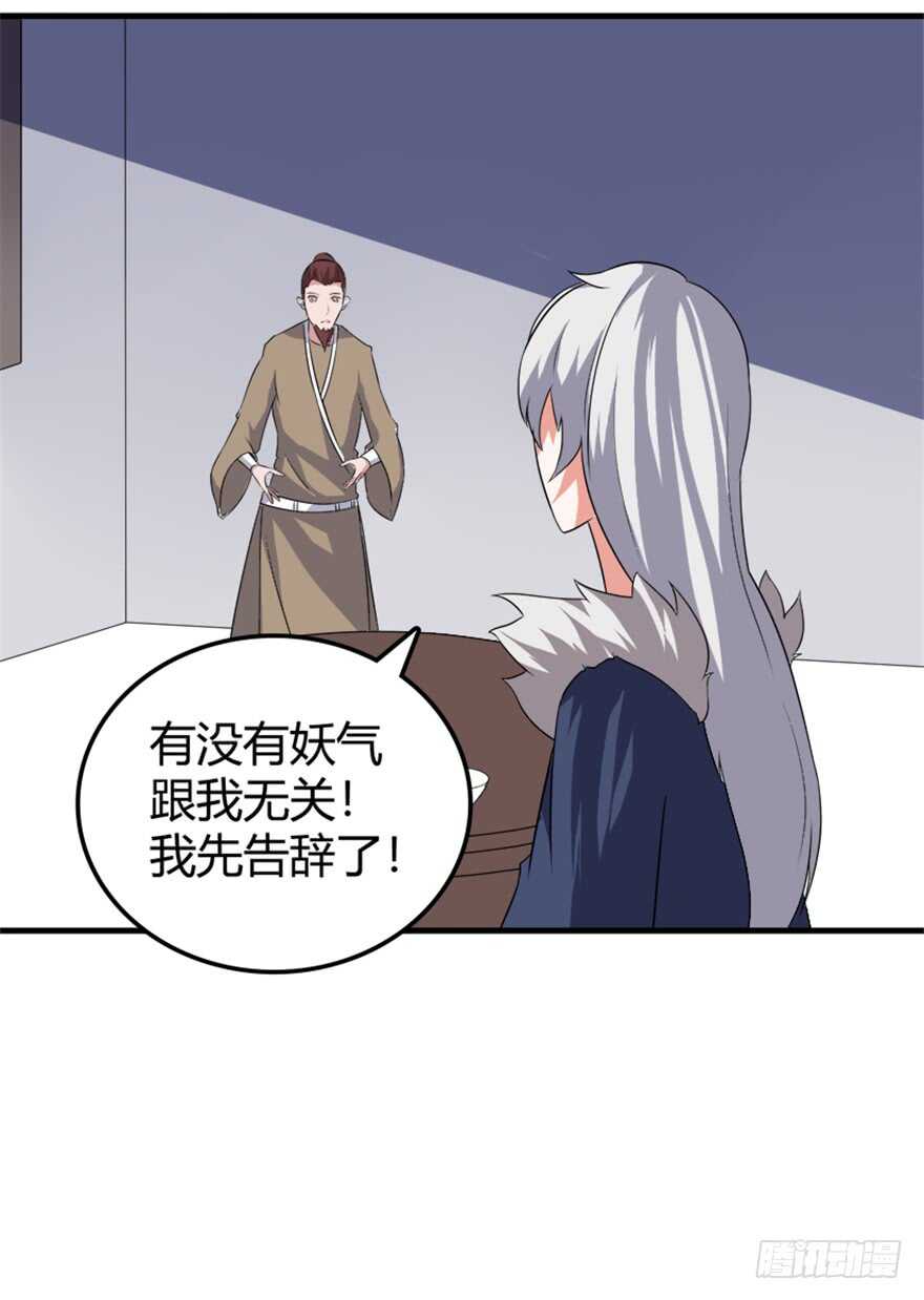 《重生成妖》40 沧澜河上逢白月 第20页
