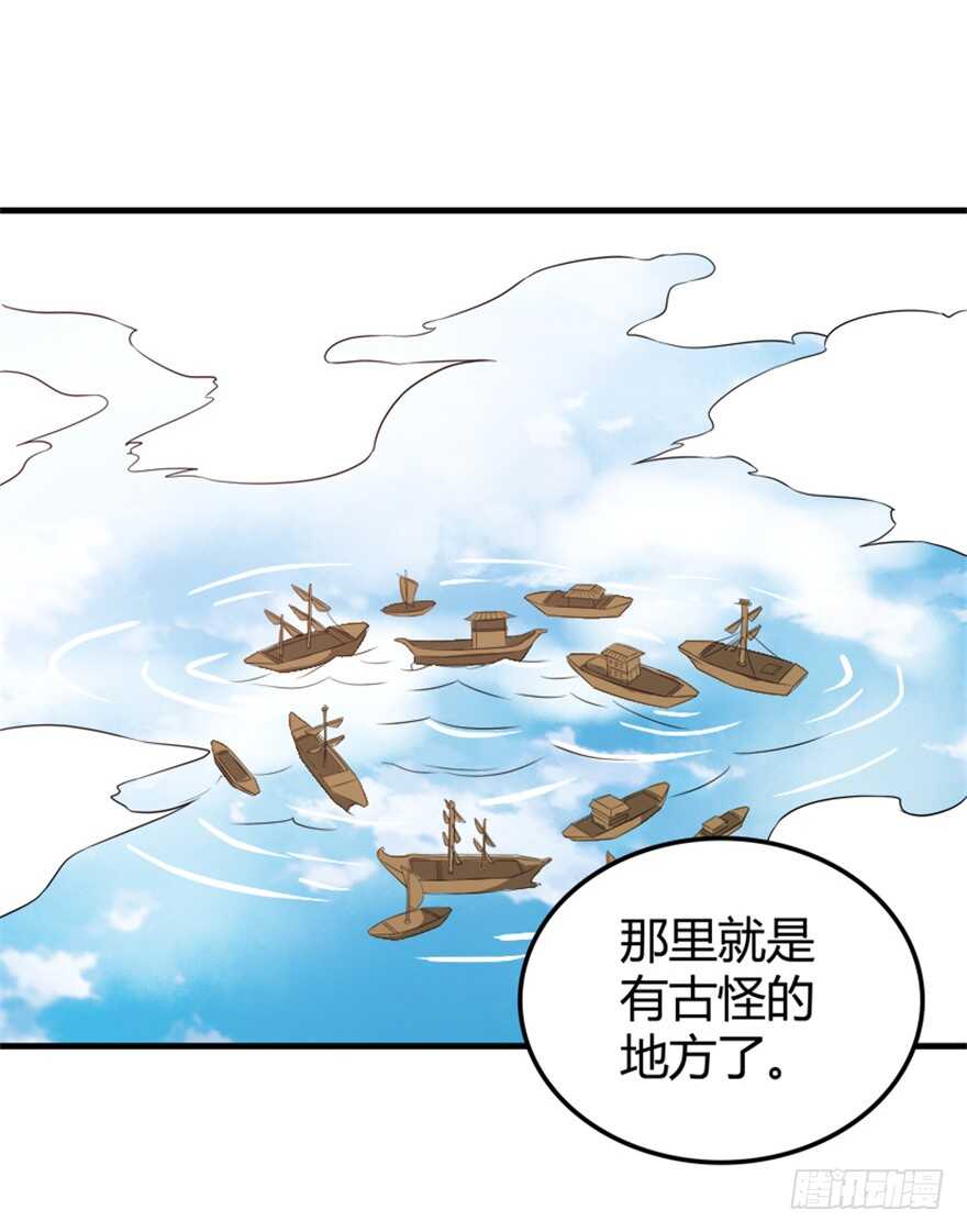《重生成妖》40 沧澜河上逢白月 第21页