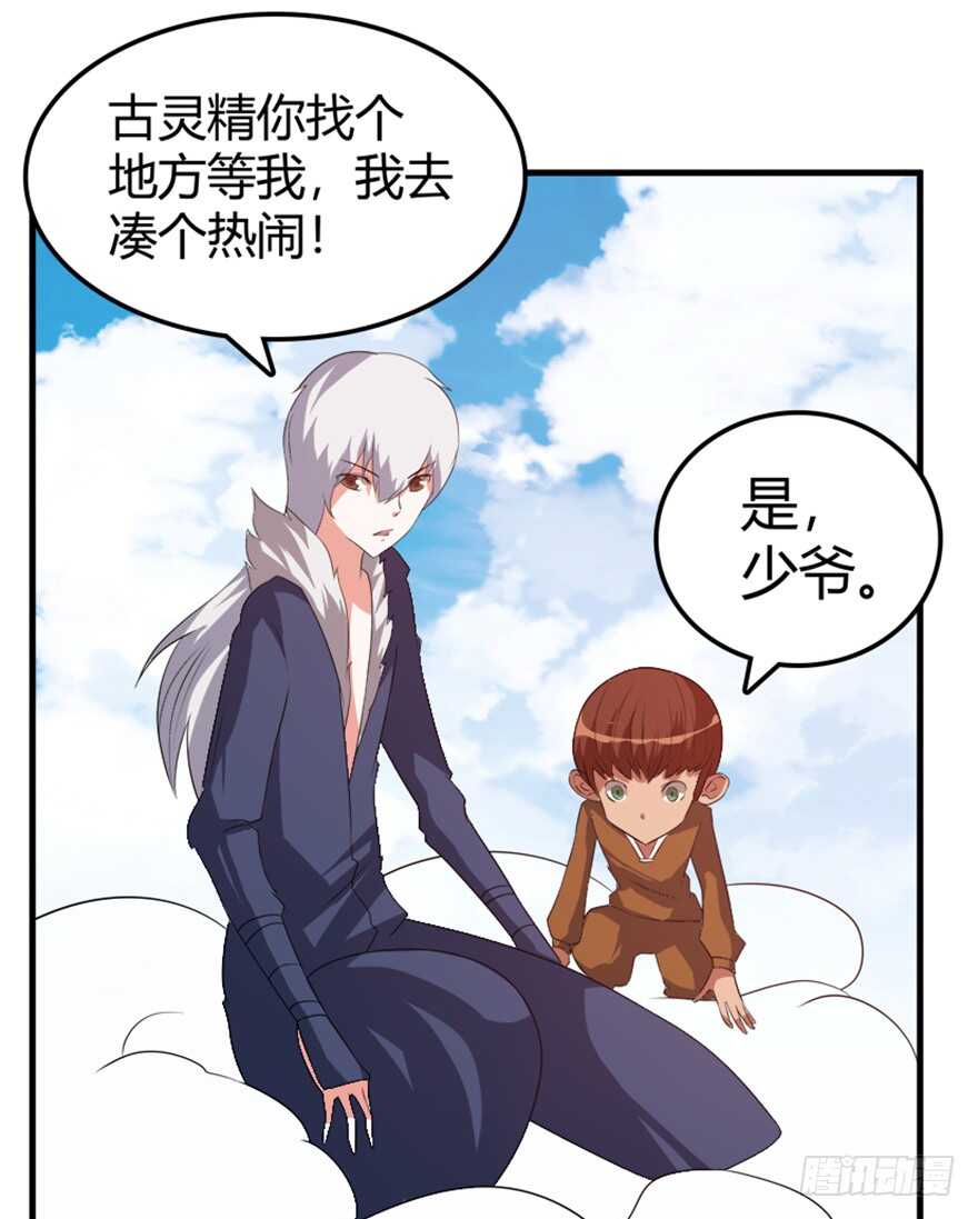 《重生成妖》40 沧澜河上逢白月 第22页