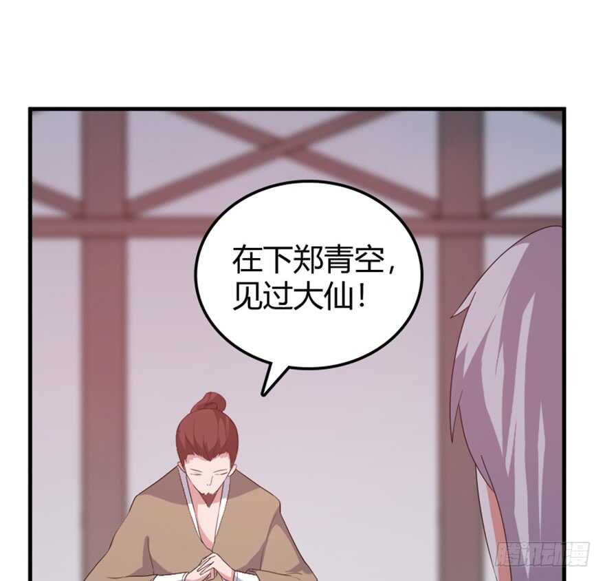 《重生成妖》40 沧澜河上逢白月 第5页