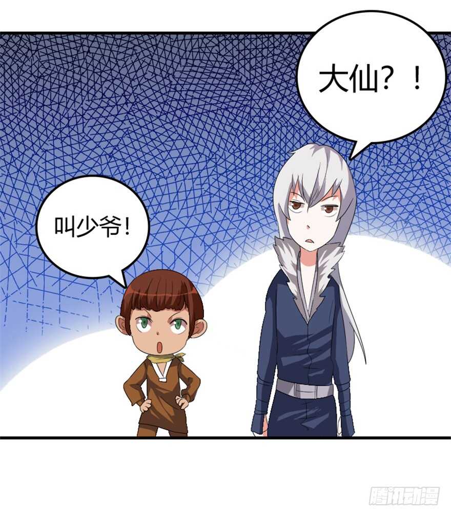 《重生成妖》40 沧澜河上逢白月 第6页