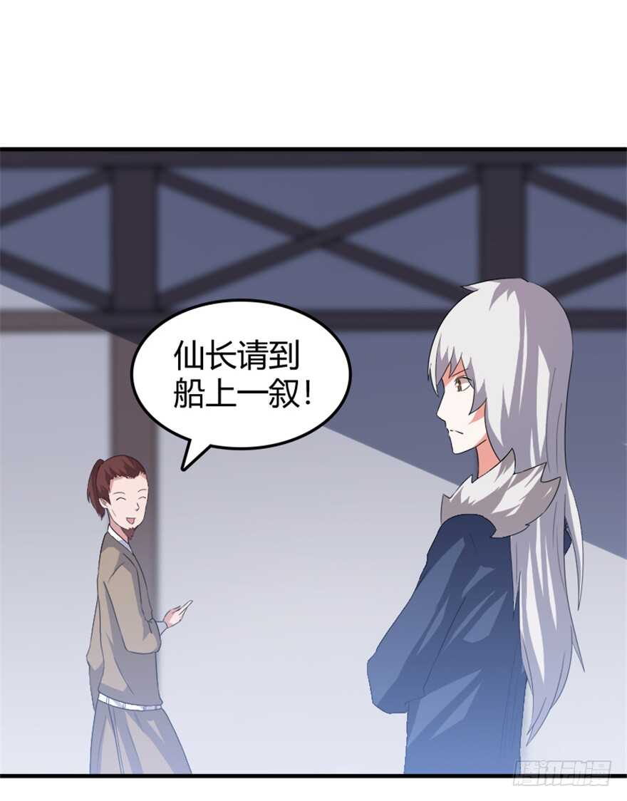 《重生成妖》40 沧澜河上逢白月 第7页