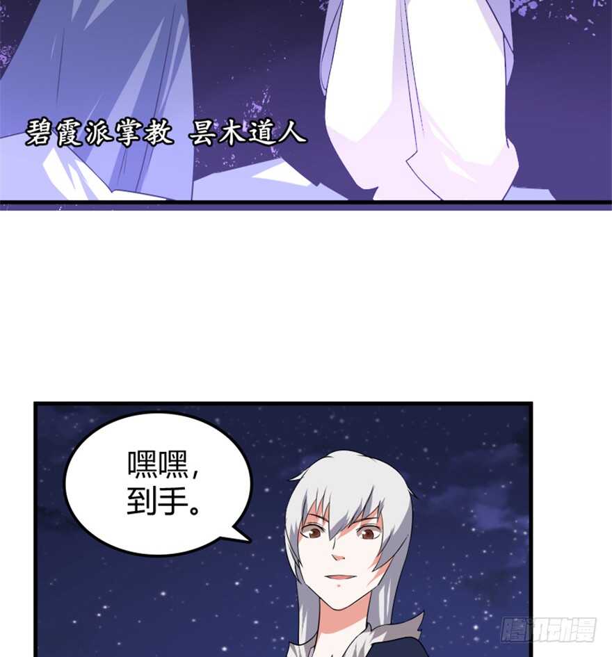 《重生成妖》42 挡灾雷结善缘 第16页
