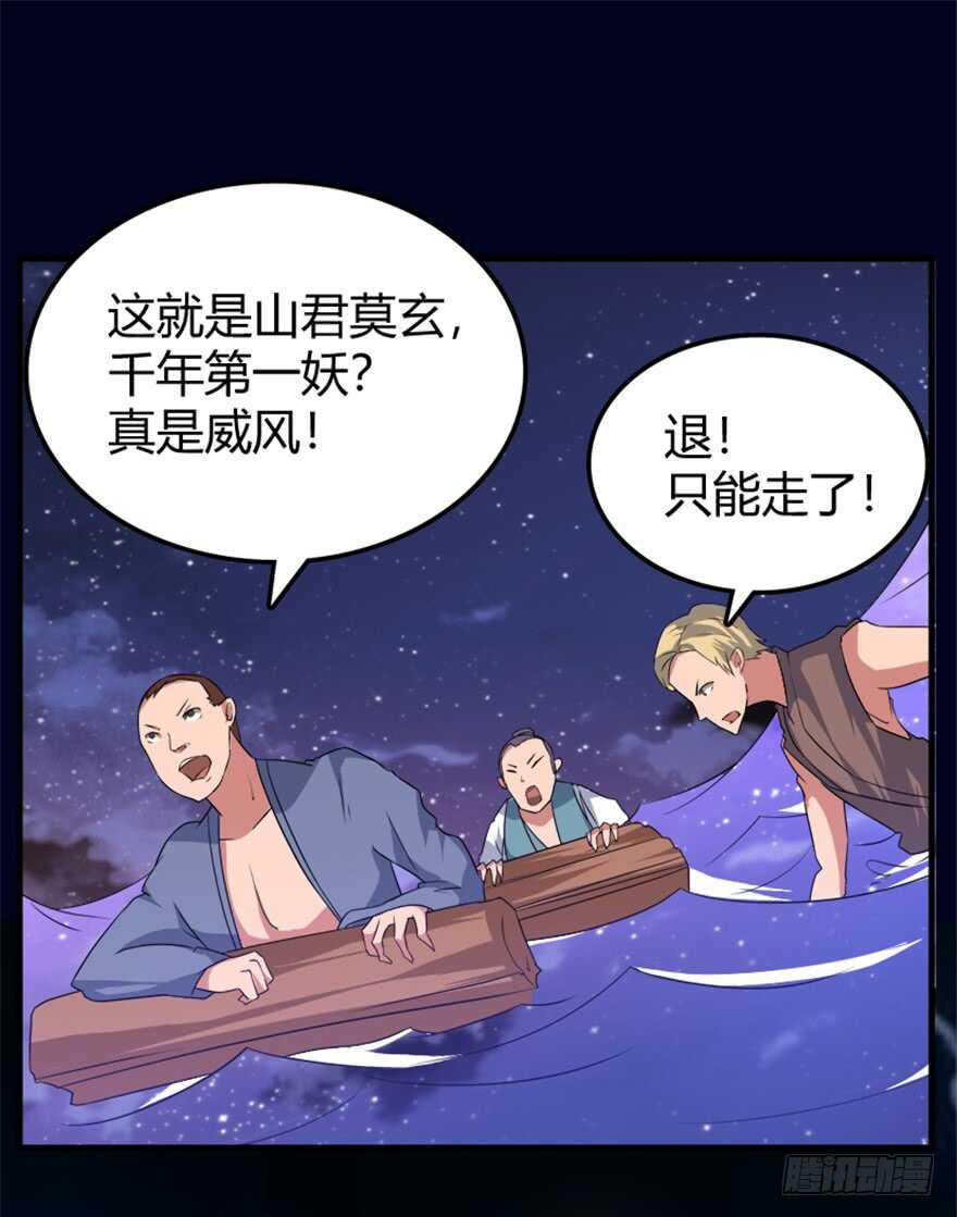 《重生成妖》42 挡灾雷结善缘 第29页