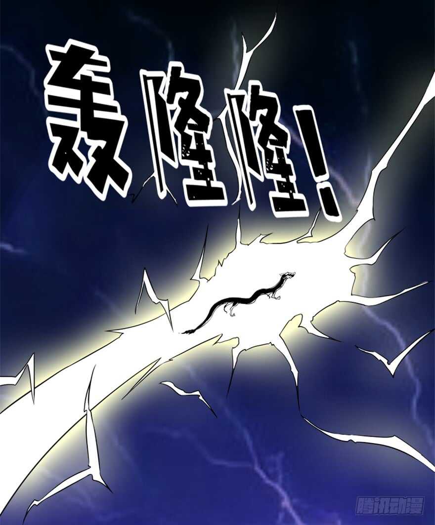 《重生成妖》42 挡灾雷结善缘 第31页