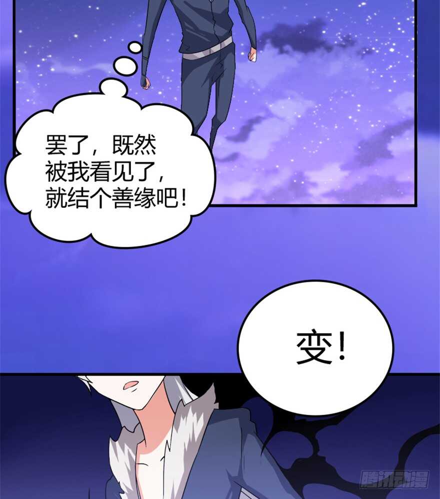 《重生成妖》42 挡灾雷结善缘 第33页