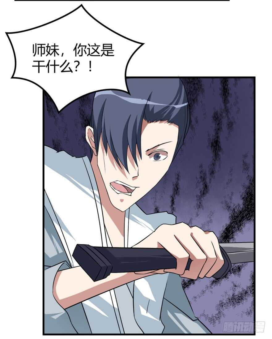 《重生成妖》41 渡劫沧澜河 第12页