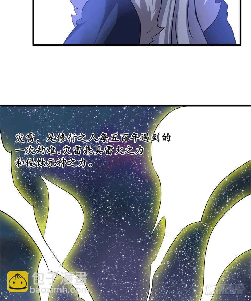 《重生成妖》41 渡劫沧澜河 第23页