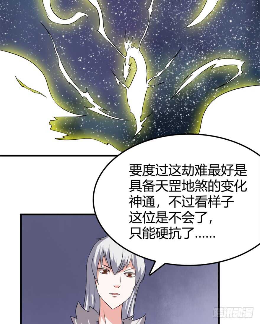 《重生成妖》41 渡劫沧澜河 第24页