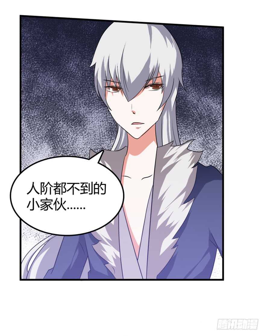 《重生成妖》41 渡劫沧澜河 第8页