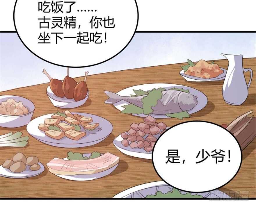 《重生成妖》39 驾舟闲游沧澜河 第17页