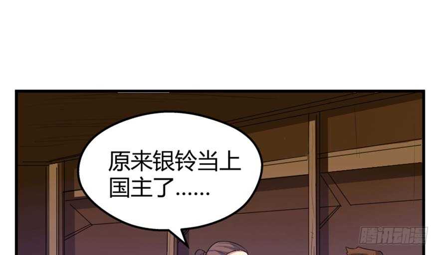 《重生成妖》39 驾舟闲游沧澜河 第18页