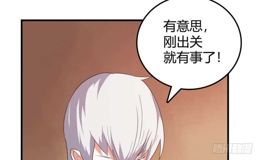 《重生成妖》39 驾舟闲游沧澜河 第20页