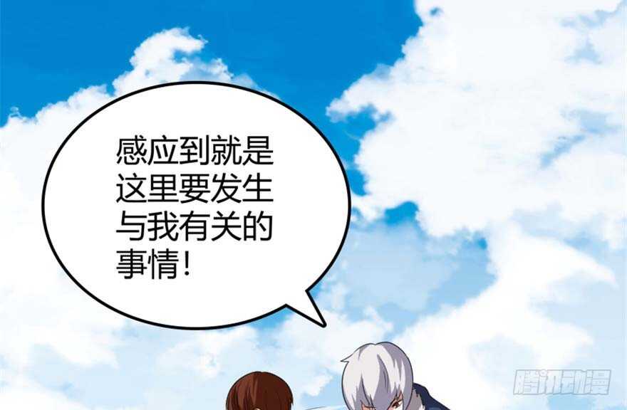 《重生成妖》39 驾舟闲游沧澜河 第24页