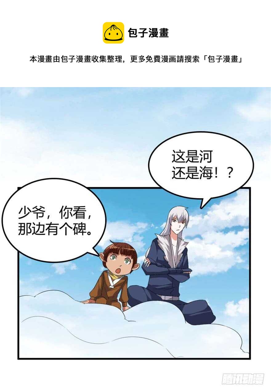 《重生成妖》39 驾舟闲游沧澜河 第26页