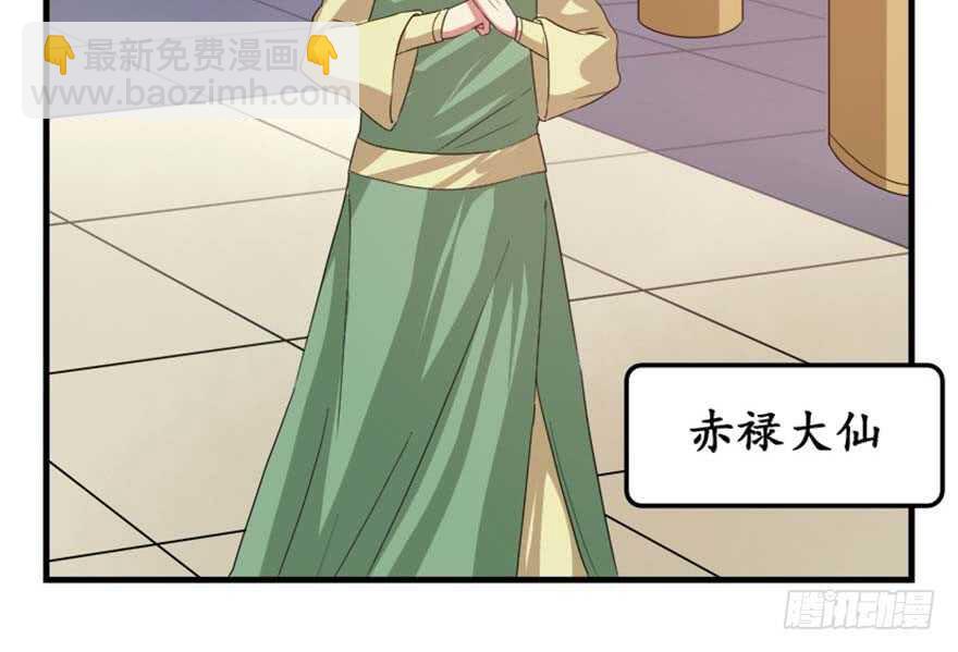 《重生成妖》39 驾舟闲游沧澜河 第3页