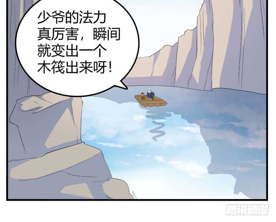 《重生成妖》39 驾舟闲游沧澜河 第42页