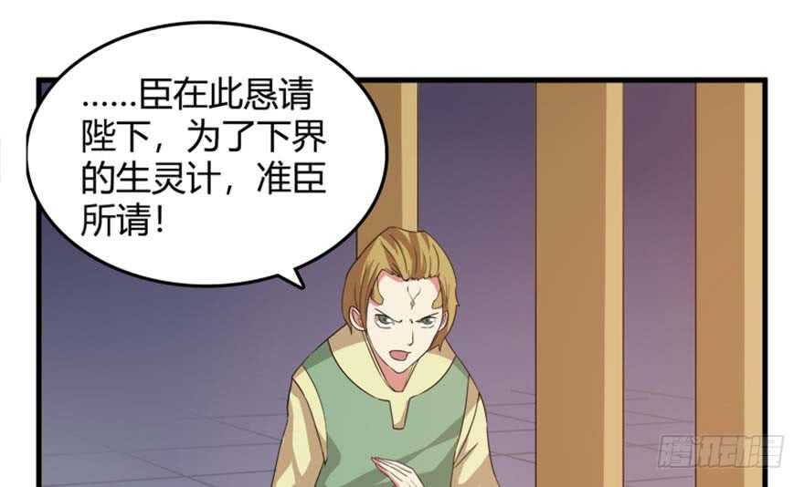 《重生成妖》39 驾舟闲游沧澜河 第5页