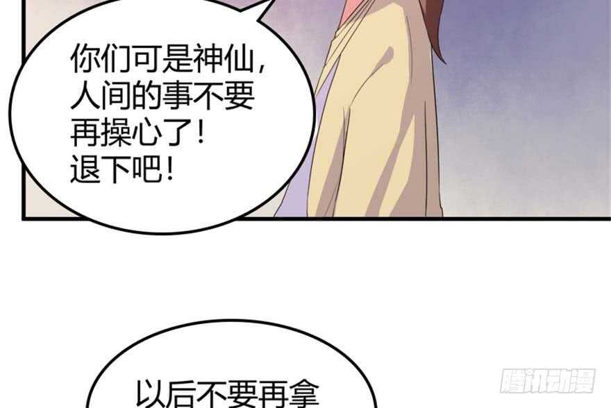 《重生成妖》39 驾舟闲游沧澜河 第6页