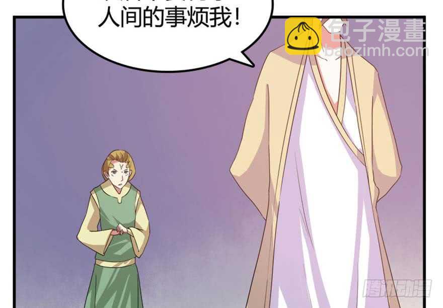 《重生成妖》39 驾舟闲游沧澜河 第7页