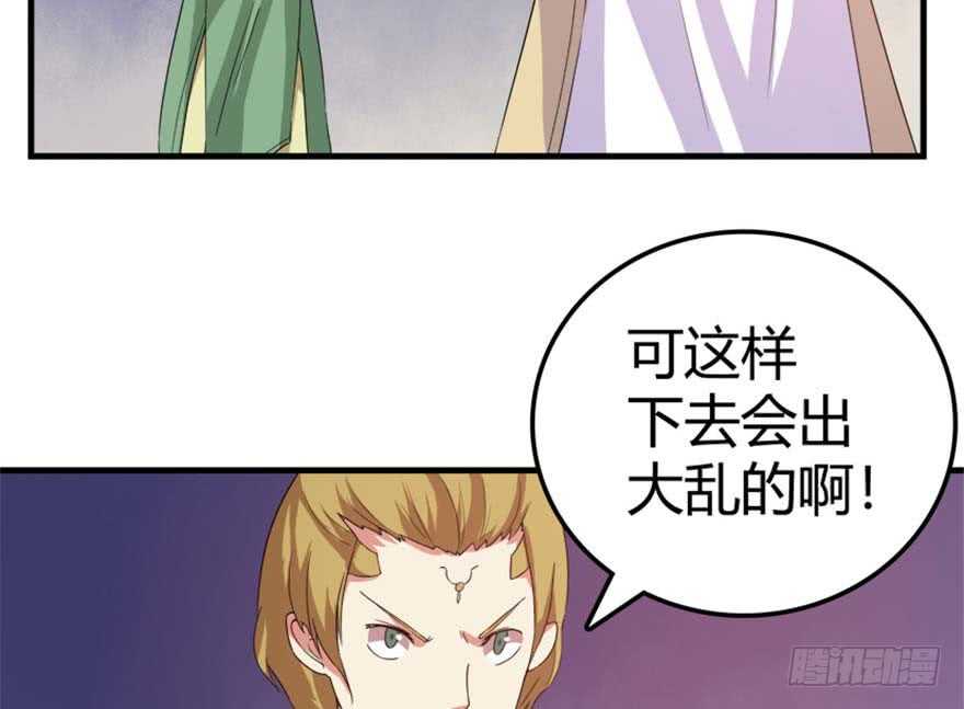 《重生成妖》39 驾舟闲游沧澜河 第8页