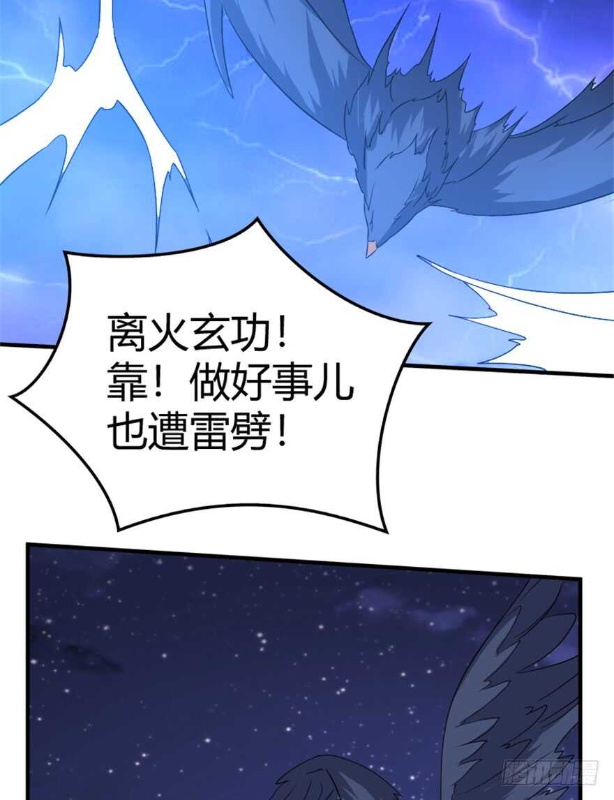 《重生成妖》43 关于修炼的新领悟 第13页