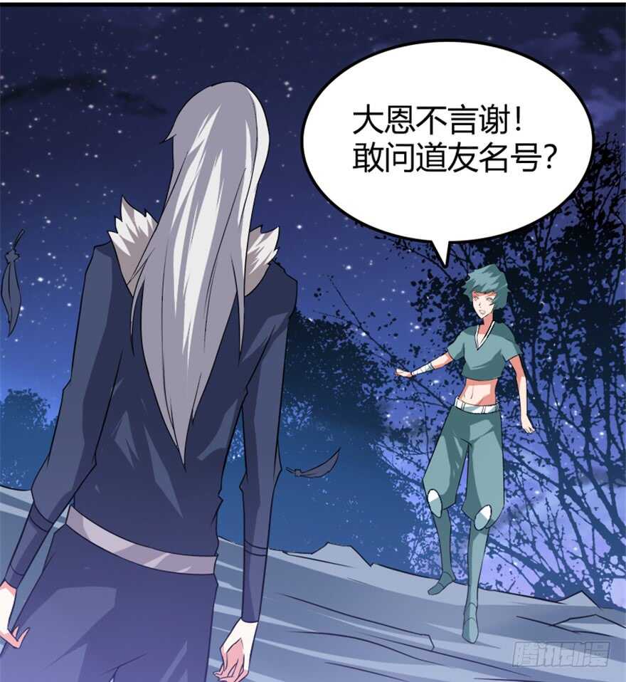 《重生成妖》43 关于修炼的新领悟 第15页