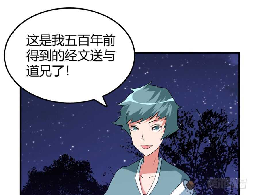 《重生成妖》43 关于修炼的新领悟 第18页