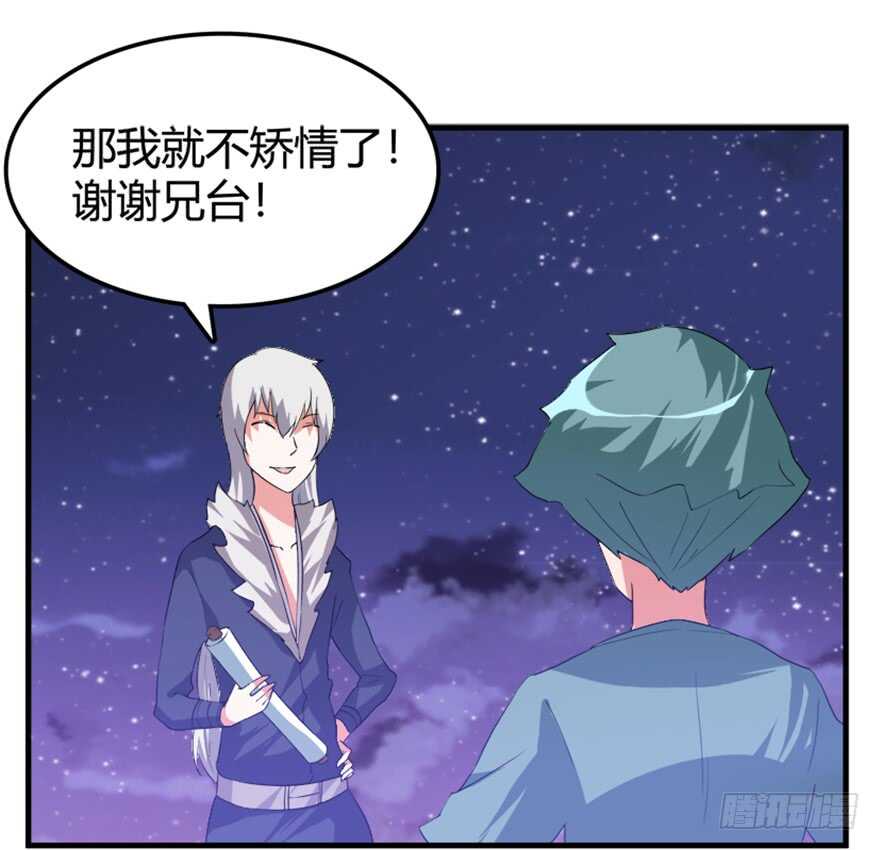 《重生成妖》43 关于修炼的新领悟 第20页