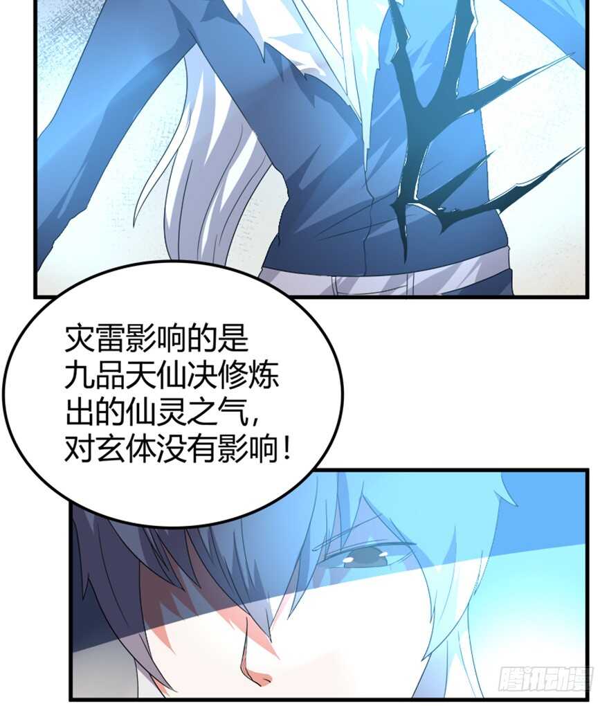 《重生成妖》43 关于修炼的新领悟 第26页