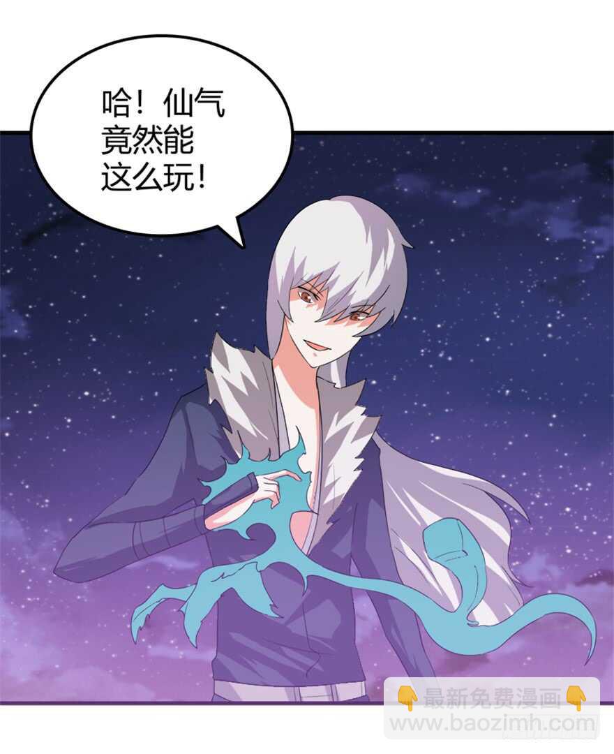 《重生成妖》43 关于修炼的新领悟 第28页