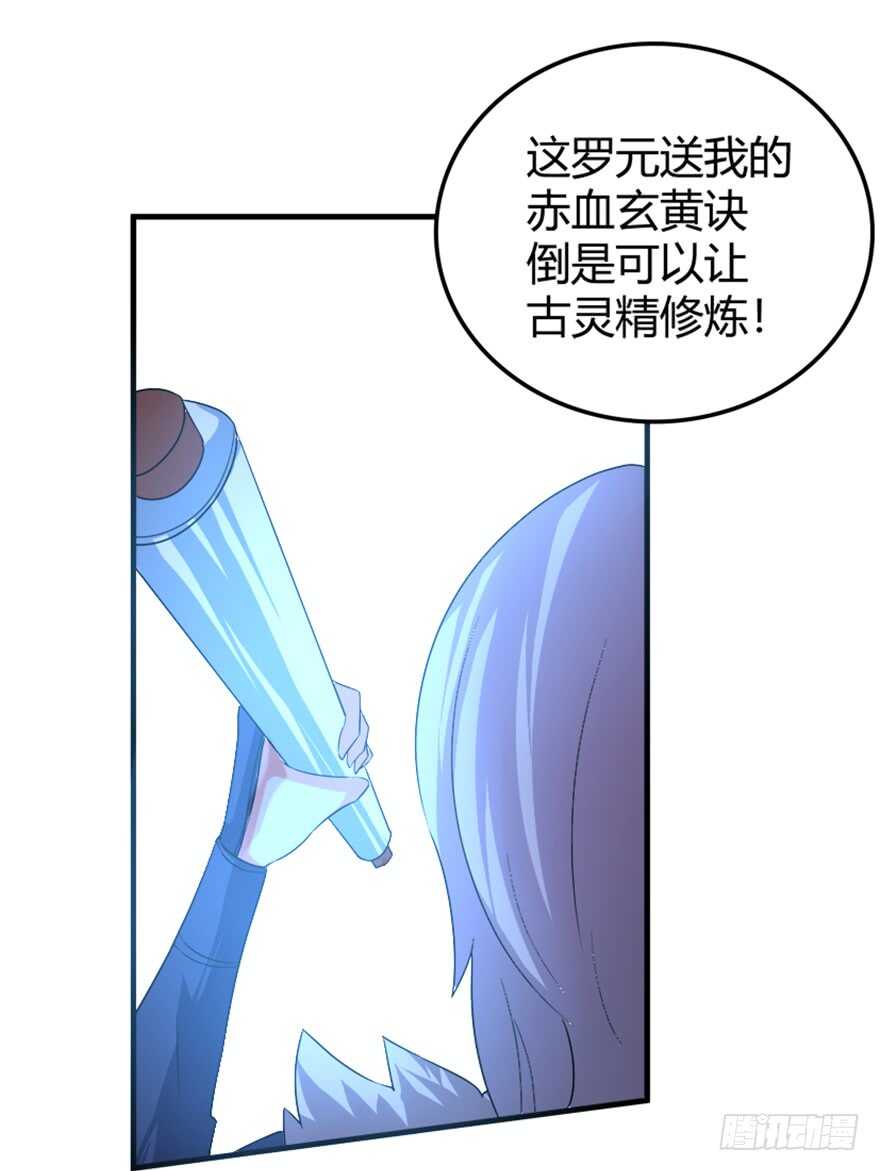 《重生成妖》43 关于修炼的新领悟 第29页