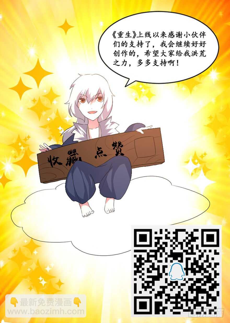 《重生成妖》43 关于修炼的新领悟 第39页