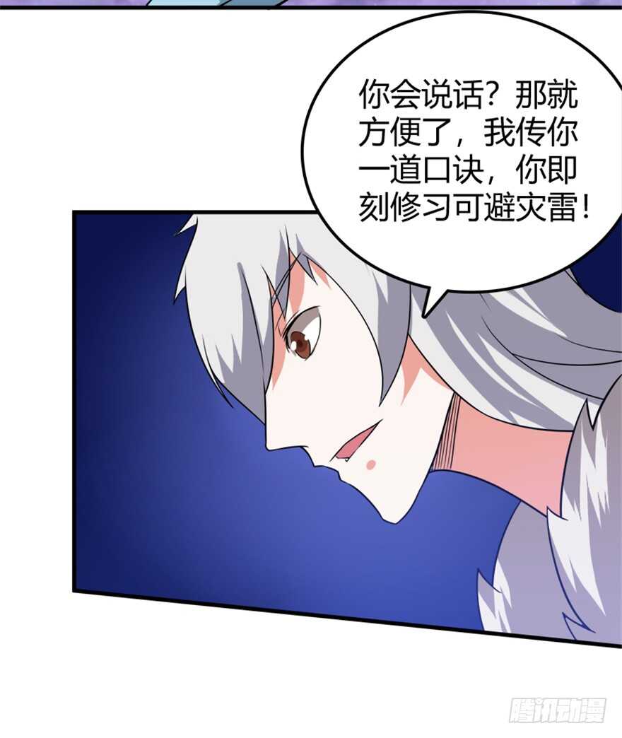《重生成妖》43 关于修炼的新领悟 第5页