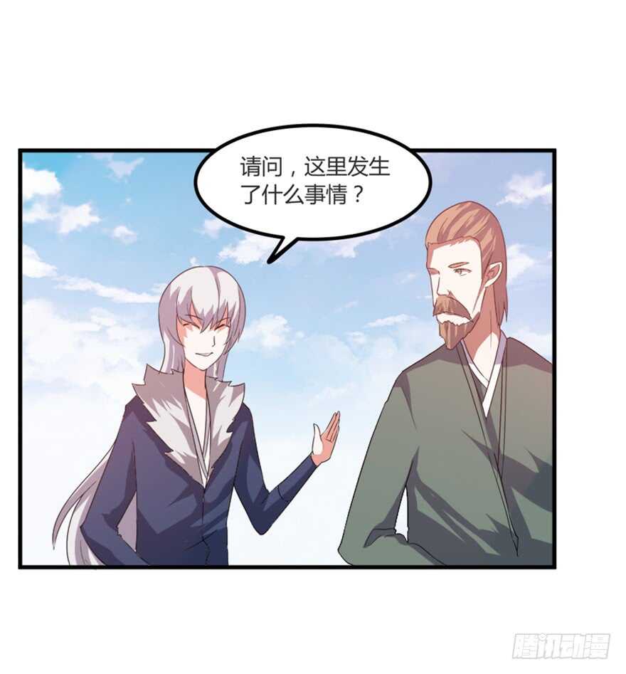 《重生成妖》44 古灵精救美 第23页