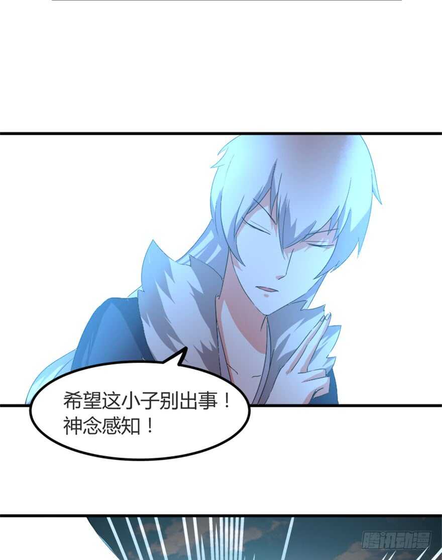 《重生成妖》44 古灵精救美 第25页