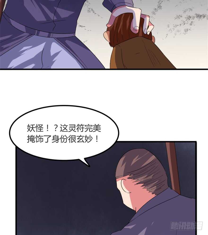《重生成妖》44 古灵精救美 第29页