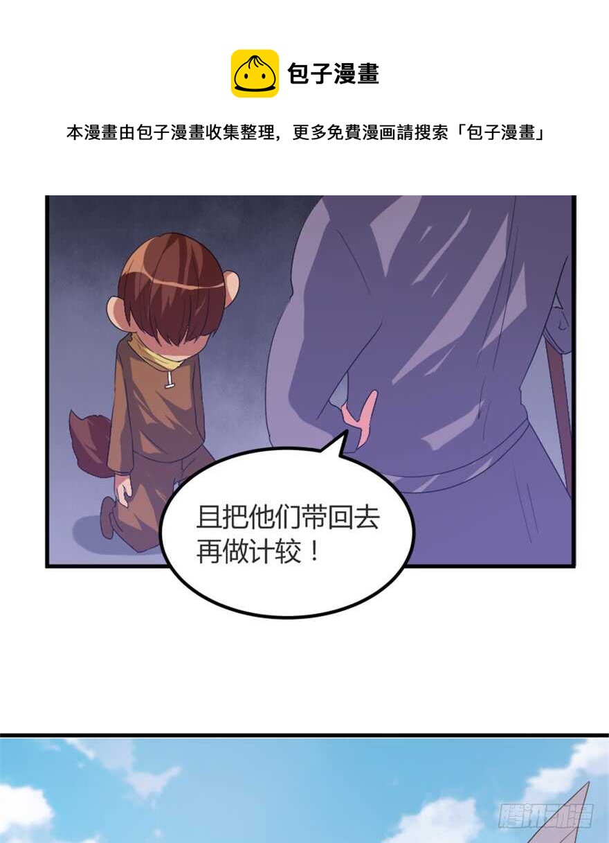 《重生成妖》44 古灵精救美 第30页