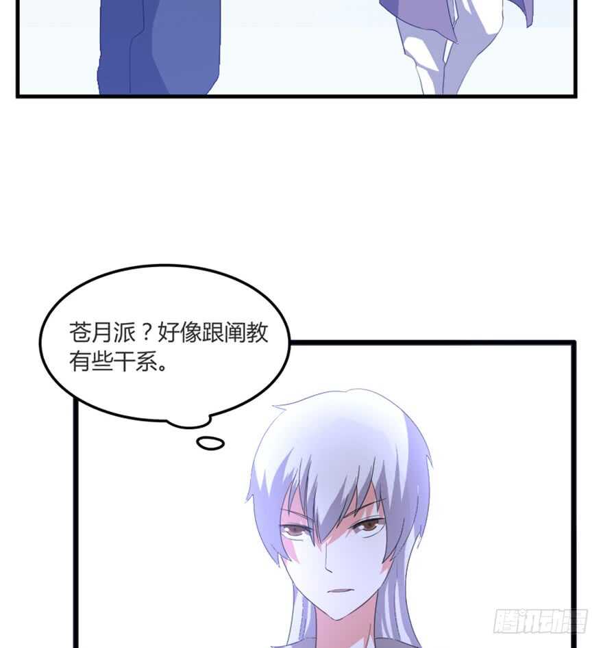 《重生成妖》44 古灵精救美 第33页