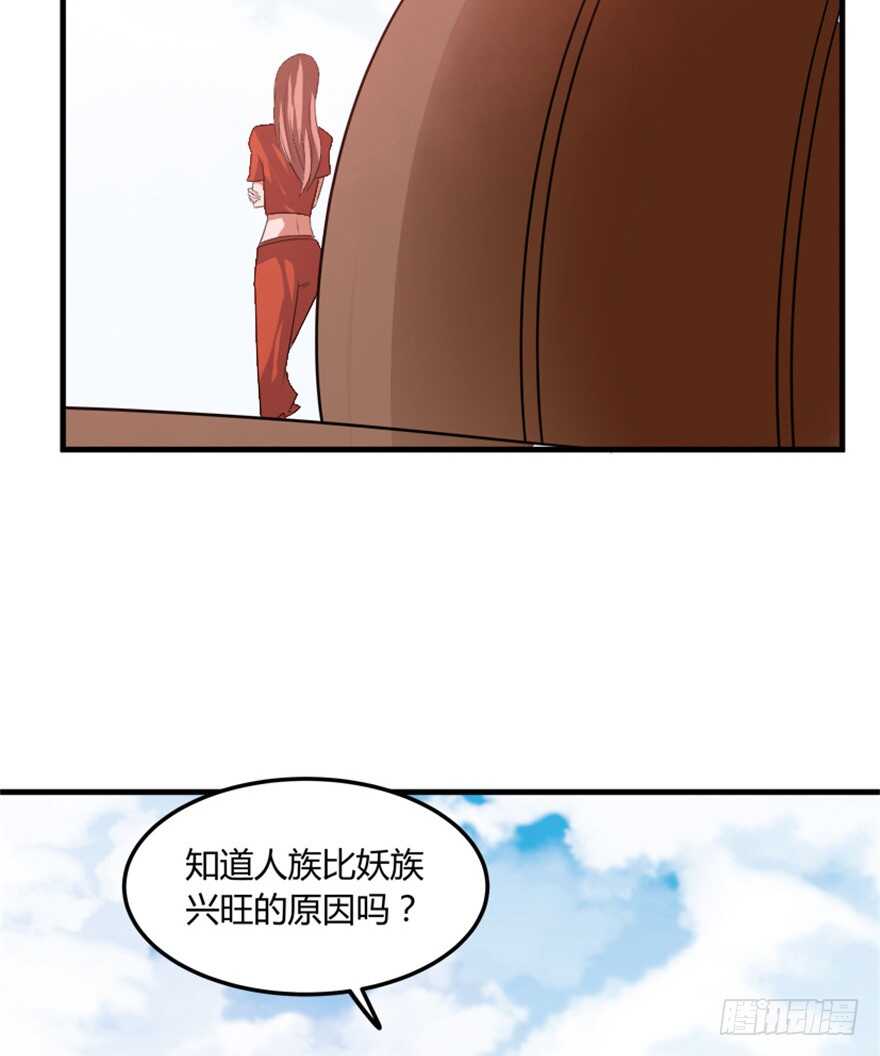 《重生成妖》46 人族和妖族 第10页