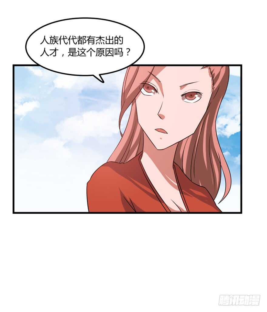《重生成妖》46 人族和妖族 第12页