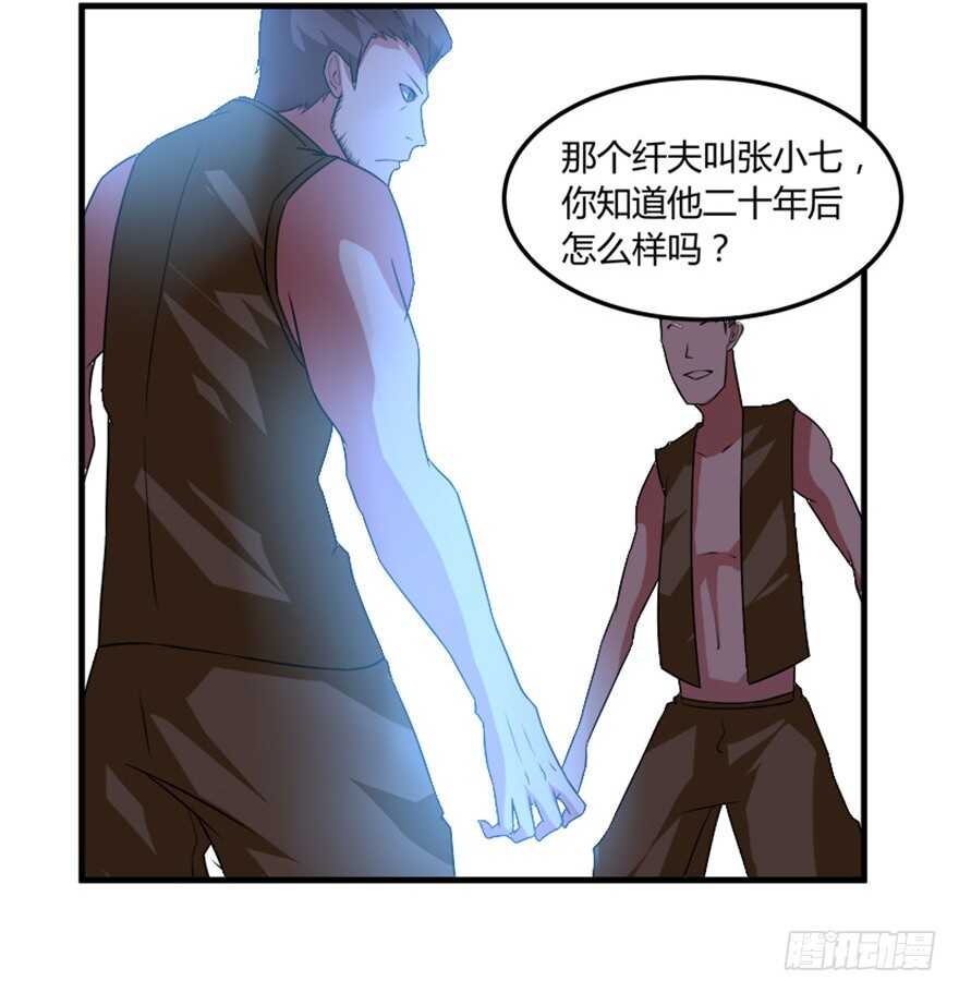 《重生成妖》46 人族和妖族 第13页